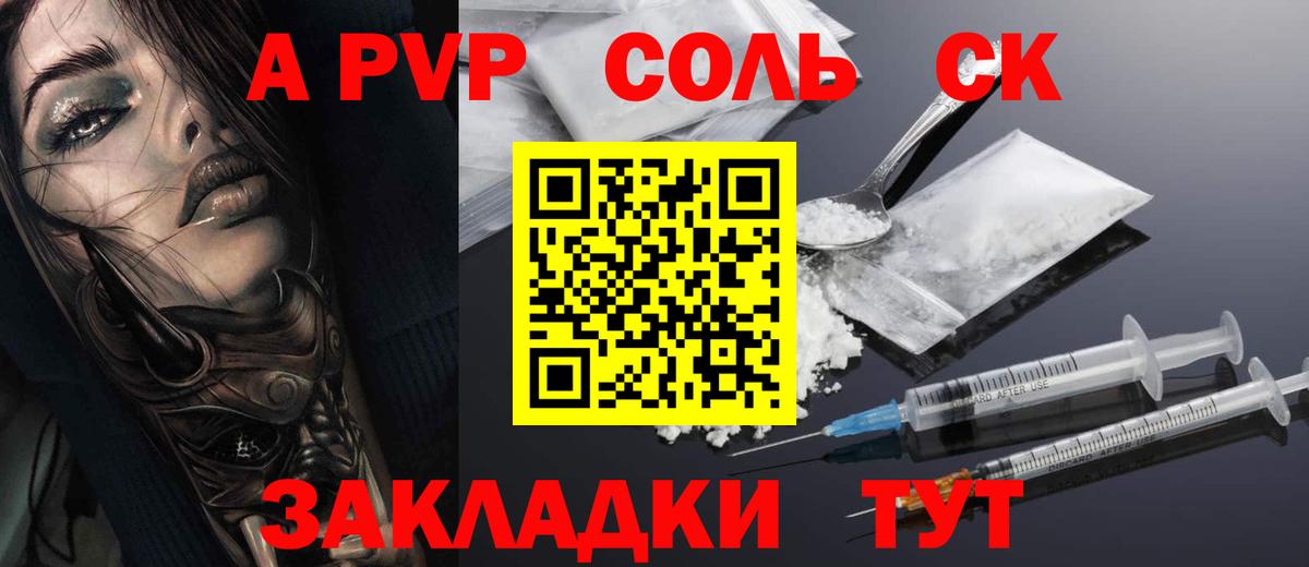 APVP Соль  A-PVP  Электросталь  Вход с VPN 