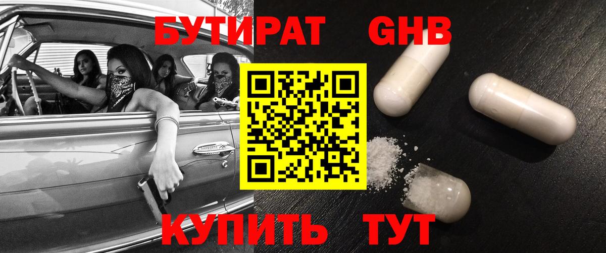 Электросталь  Бутират вода  Вход с VPN 