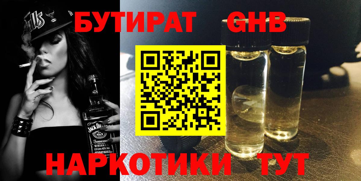 БУТИРАТ BDO Электросталь