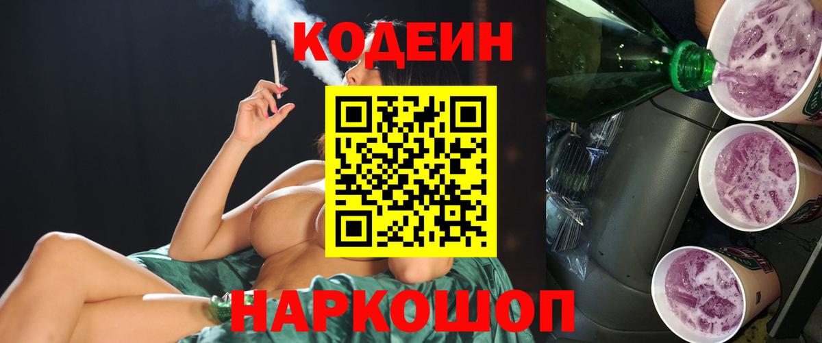 Электросталь  Кодеин напиток Lean (лин)  Вход с VPN 