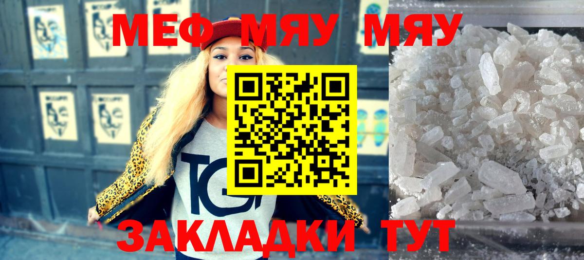 Меф мяу мяу кристаллы Электросталь