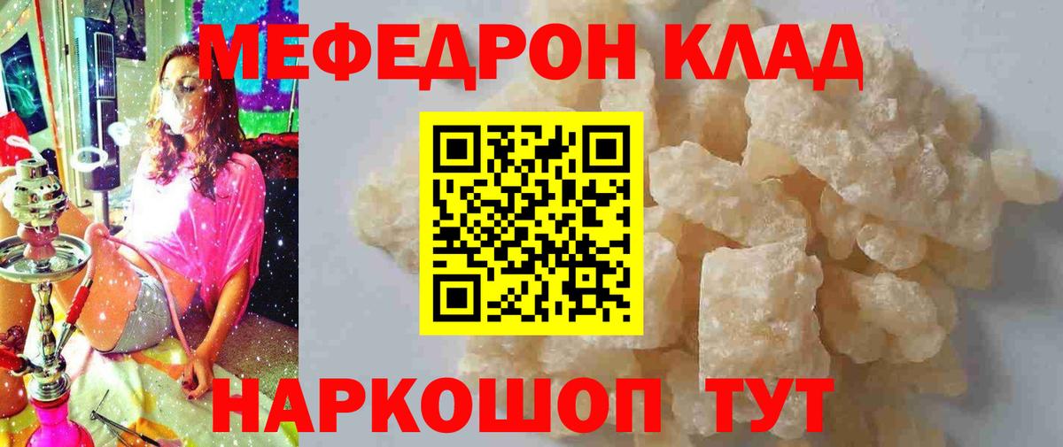 МЯУ-МЯУ кристаллы  МЯУ-МЯУ  Электросталь  Мефедрон VHQ  Вход с VPN 